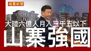 城寨新聞 III : 香港人抗議澳洲出任終院非常任貪錢法官祈顯義要求釋放黎智英 俄羅斯反戰鋼琴家香港演出突然被取消 政府取締公務員通訊軟件背後 內地社保學會公佈六億人月入三千五以下 大陸呈集體返貧現像