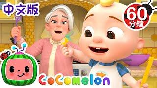 【新劇集】美味的意大利面 | Pasta Song | 美食兒歌 | Yummy Song | 兒童卡通 Kids Cartoon | 儿童学习 | 儿歌童谣 | CoComelon 中文