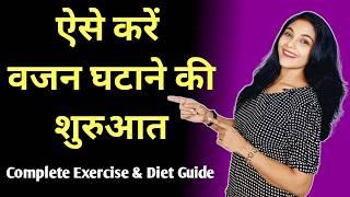 How to lose weight | weight loss exercises at home | stay fit with abhilasha | fat loss | in hindi