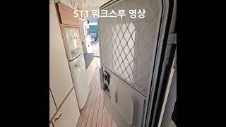 현대 ST1 원크스루 영상 입니다 #st1 #캠핑카 #현대st1