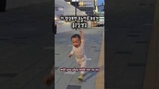 깨발랄 18개월에 멈출줄모르는 흥 이 영상보면 오늘하루 행복할거에요!! #18개월아기#육아#일상#귀여운아기