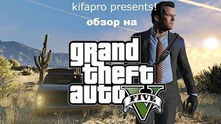 Gta 5/Первый запуск на новом компе/Обзор игры от kifapro