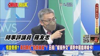 【頭條開講】美國演習遍佈世界! 五大軍種加強在印太區的威懾部署! 美日恐嚇東協? 榴槤外交須防中國喊"卡"! 20220831@頭條開講HeadlinesTalk