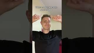 Топ-3 самых жестких диктаторов! #история #егэ #егэ2024 #огэ #shorts