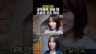 데블스플랜2 소희의 온도 차이