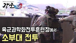 "치열한 전투로 우호를 다진다! K-ICTC 제1회 국제 과학화전투 경연대회 2부" [강군365] 99회 본편 | 국방홍보원