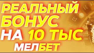 MELBET ПРОМОКОД НА ФРИБЕТ | МЕЛБЕТ ПРИЛОЖЕНИЕ НА АЙФОН | СКАЧАТЬ МЕЛБЕТ НА АЙФОН 4S