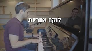 סרטון הדגל של ישיבת הבקעה