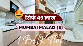 Only 49 Lac  1 BHK Flat In Mumbai Malad East | Near By Western Express Highway | 1 BHK Mumbai