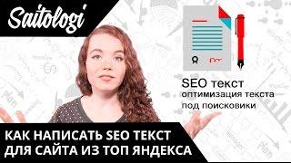 SEO статьи и тексты на сайт — как правильно заказать и написать