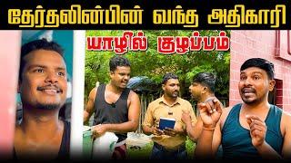 வெளிநாட்டுக்காரரின் ஒரு கோடி காணிக்குள் நடந்த குழப்பம் | JAFFNA COMEDY | Akkuddiyum pichumaniyum