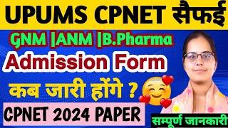 UPUMS CPNET PREVIOUS YEAR PAPER|UPUMS सैफई Online Application form 2025|CPNET CUT OFF |UP GNM FORM