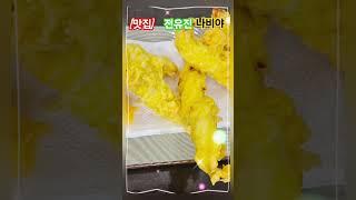 [맛집]" 황선옥"] 복어 정식 코스요리 #노래 전유진 신곡 "나비야"