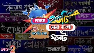 Free Bangla Font Download Link PART -  2  20'টি ফ্রী বাংলা স্টাইলিশ ফন্ট লিংক সহ