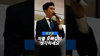 임영웅 직접 팬들에게 전한 말 “오빠라고 생각하세요” #귀여움 #임영웅