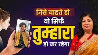 किसी को भी वश में करने वाला महा शक्तिशाली मंत्र | Low of attraction | Archana gupta| vashikaran