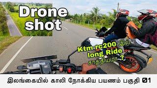 vavuniya to miyallawa | Rc 200 |  Drone shot |  colombo | chilaw | Episode 01| #sltamilvlogs