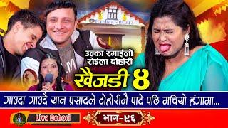 Khaijadi 4 || Live Dohori {लाइभ दोहोरि} Yan Prasad Neupane & Manju B.K || Trisana Music || 2080,