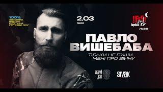 Благодійний поетичний вечір Павла Вишебаби у Львові. Пташка з Азовсталі співає