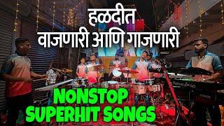 हिच ती हळदीत वाजणारी आणि गाजणारी NONSTOP SUPERHIT SONGS | JOGESHWARI BEATS | BANJO PARTY IN MUMBAI