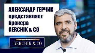 Герчик и Ко. Обзор одного из крупнейших STP брокеров Gerchik & Co.