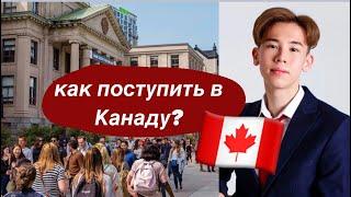 Бесплатное образование в Канаде! Почему лучше в Канаде чем в США? / интервью с Эмиром