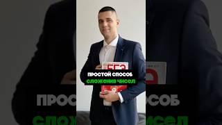 Самый простой способ складывать числа