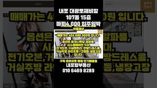 내포대광로제비앙 107동 15층 120B타입, 마피4,000 입주임박 내포신도시아파트매매 인기매물을 소개해요