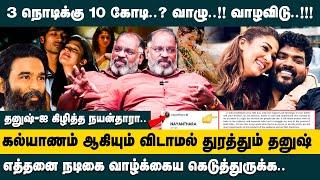 தனுஷ் - நயன்தாரா இடையே வெடித்த சர்ச்சை! Che Guevara Jaishankar | Nayanthara Marriage Copyright Issue