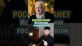 Россия станет Исламским государством #мусульмане #дагестан #ислам #умма #islam #muslim #кавказ