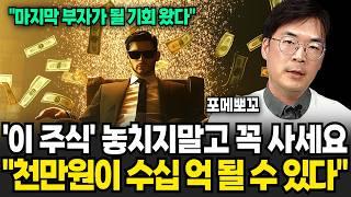 1억이 15억이 되는 실제 과정! 1억을 모으면 인생이 달라지는 이유 (포메뽀꼬 / 3부)