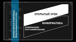 Разбор задач муниципального этапа ВсОШ 2020 года (9-11 класс)