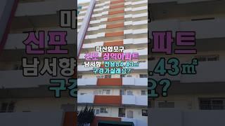 삼익아파트 전용84.43㎡ 구경하실래요? #스카이부동산 #삼익아파트