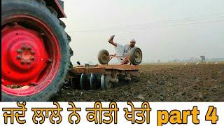 Lale ne kiti kheti ( part4 )।। ਲਾਲੇ ਨੇ ਕੀਤੀ ਖੇਤੀ ਭਾਗ 4 ।। latest punjabi video ।।