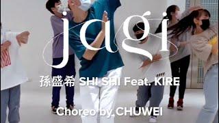 孫盛希SHI SHI ． Jagi Feat. KIRE  ｜Choreography by Chuwei 礎唯