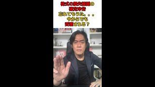 Q:株の損失繰越の確定申告を忘れてました。。今から確定申告をしても間に合いますか？　#shorts