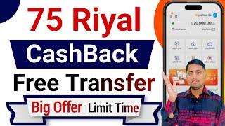 75 riyal cashback offer | tiqmo cashback offer | tiqmo international money transfer