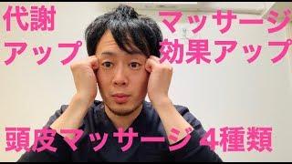 【小顔矯正】これやると小顔効果アップ！代謝アップ！