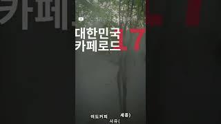 세종시를 여행한다면 이 카페는 꼭 한번 가보세요! 이도커피 사유 카페