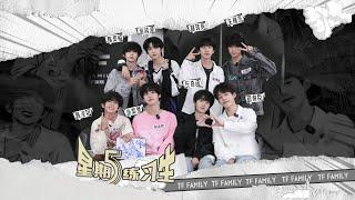 【TF家族練習生】《星期五練習生》74：三分鐘挑戰