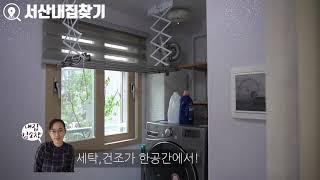 서산 동문동 한성필하우스 아파트 매매 #서산내집찾기