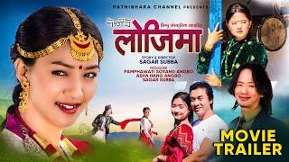 LOJIMA लोजिमा New Nepali Limbu Cultural Movie Trailer | Bimala Limbu  with  other  creative artists