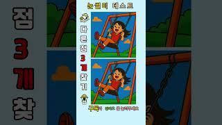 3곳을 모두 찾는 다면 눈썰미 최강자!!!