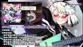 【東方LostWord】LostWord LIVE 2025 魂魄妖夢 紹介動画
