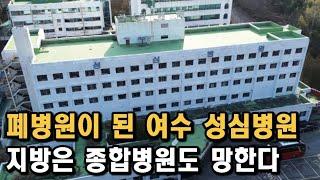 [도시탐험]  여수 성심병원 폐병원