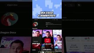 СМОТРИМ YOUTUBE В МАЙНКРАФТЕ