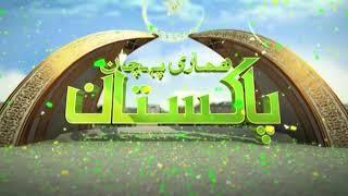 #14August Pakistan Independence Day - 3D Animation Ident - Humari Pehchan Pakistan