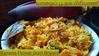 வாழைப்பூ பிரியாணி | Valaipoo Dum Briyani | Banana flower Biryani recipe | Plantain flower biryani