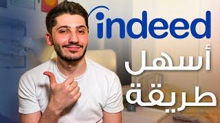 Indeed احترف التقديم على