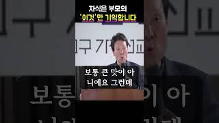 부모는 '추억'을 먹고, 자식은 '한숨'을 먹는다ㅣ 황창연신부님ㅣ황창연신부행복특강ㅣ명언ㅣ지혜